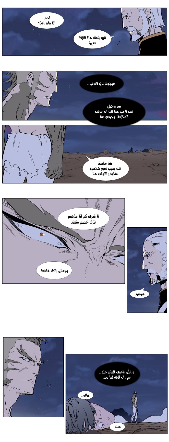 Noblesse: Chapter 324 - Page 5