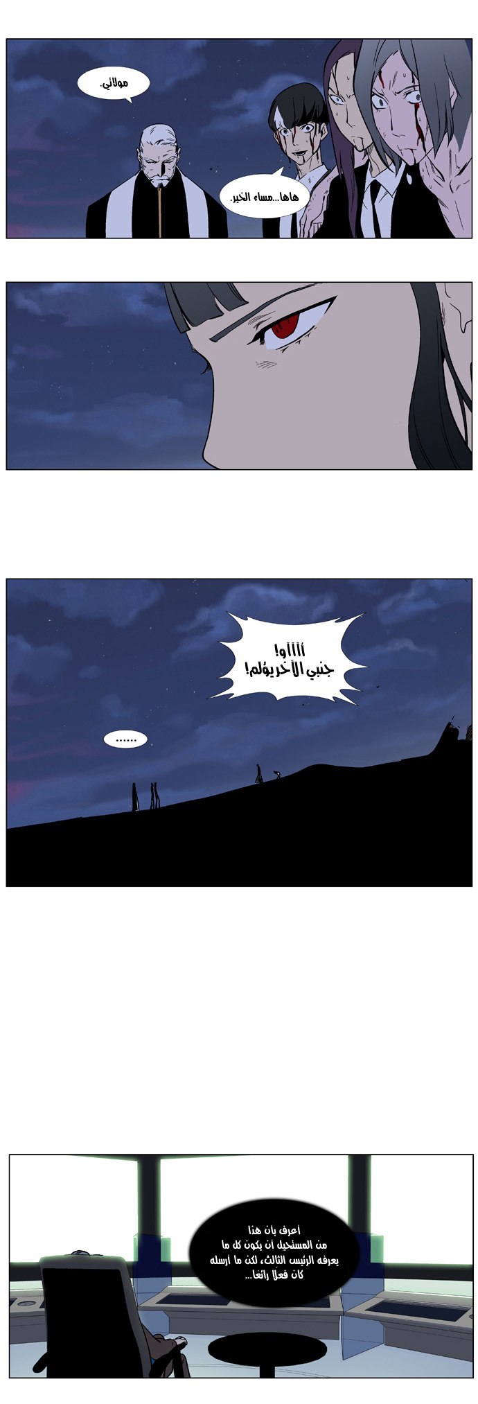 Noblesse: Chapter 324 - Page 8