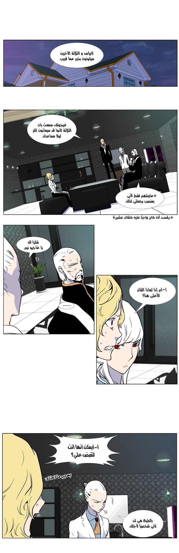 Noblesse: Chapter 324 - Page 10