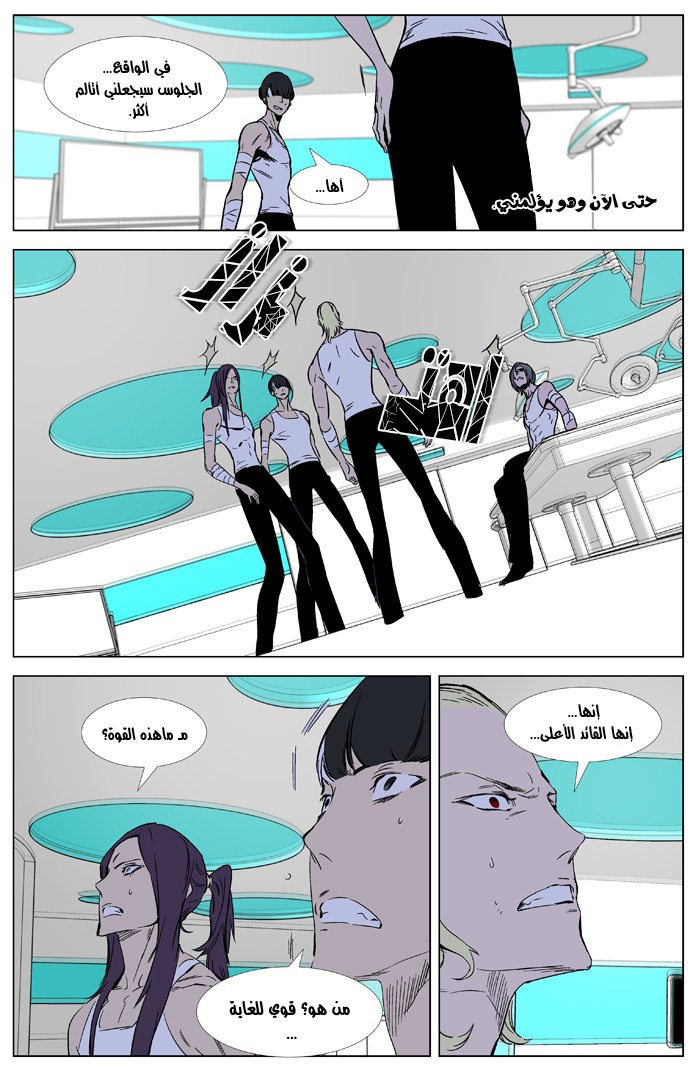 Noblesse: Chapter 325 - Page 7