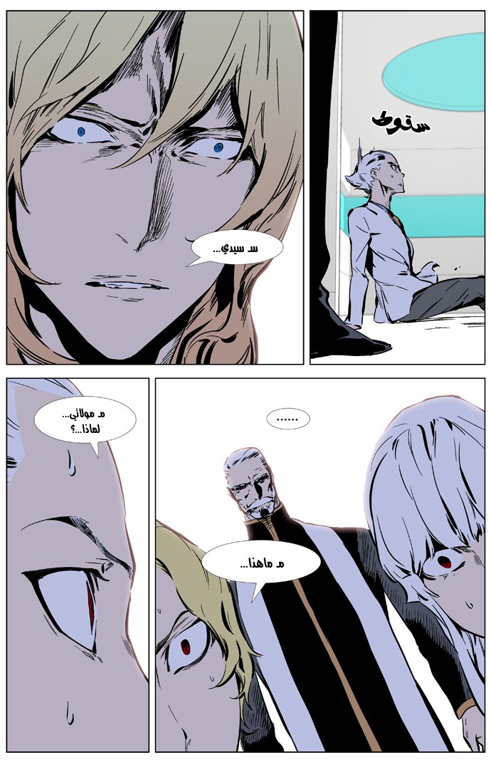 Noblesse: Chapter 325 - Page 10