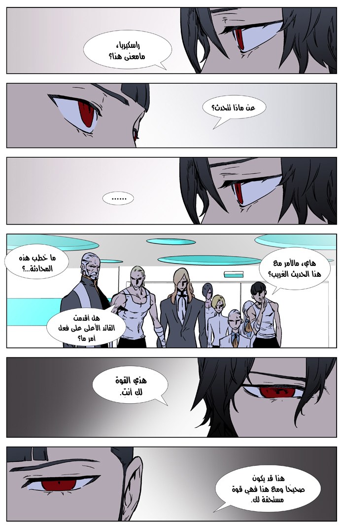 Noblesse: Chapter 326 - Page 5