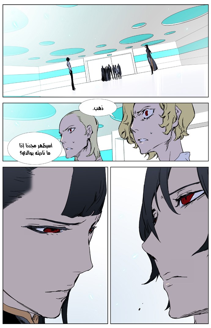 Noblesse: Chapter 326 - Page 20