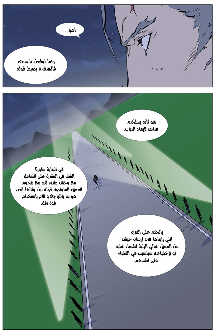 Noblesse: Chapter 327 - Page 6