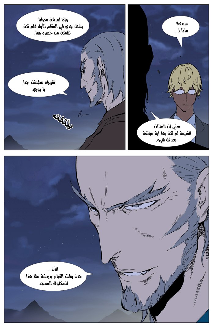 Noblesse: Chapter 327 - Page 7