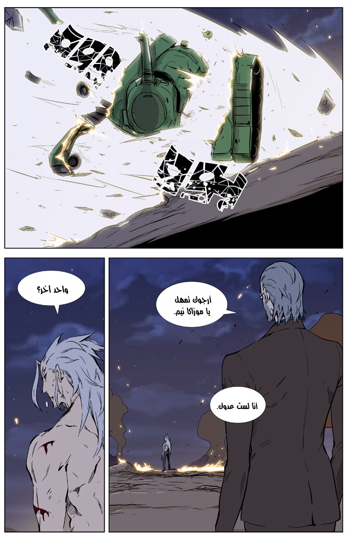 Noblesse: Chapter 327 - Page 10