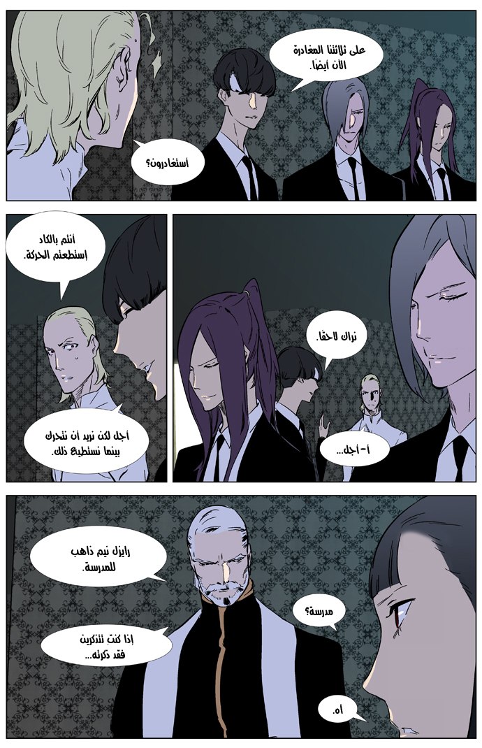 Noblesse: Chapter 327 - Page 19