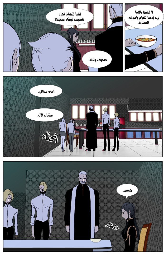 Noblesse: Chapter 327 - Page 20