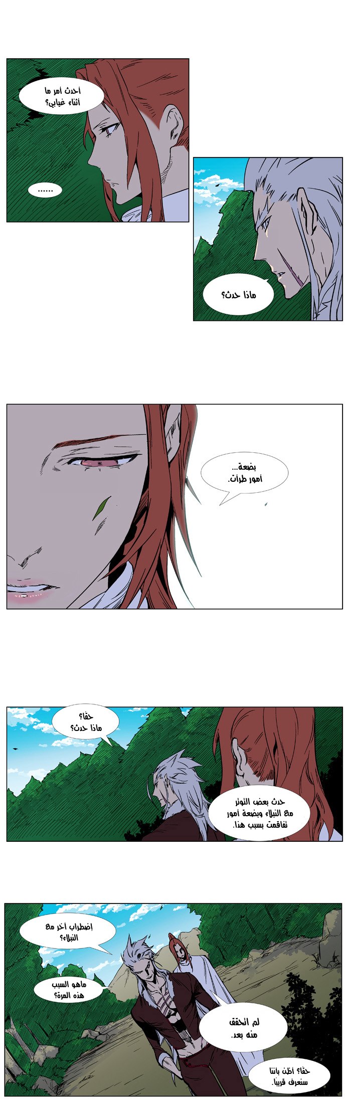 Noblesse: Chapter 328 - Page 10