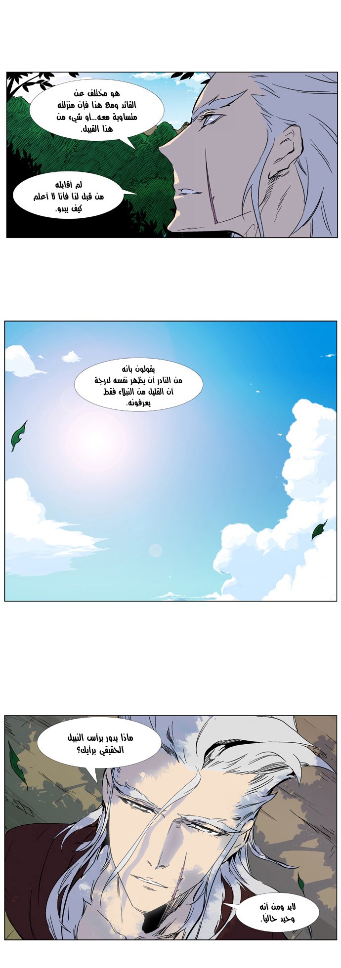 Noblesse: Chapter 328 - Page 12