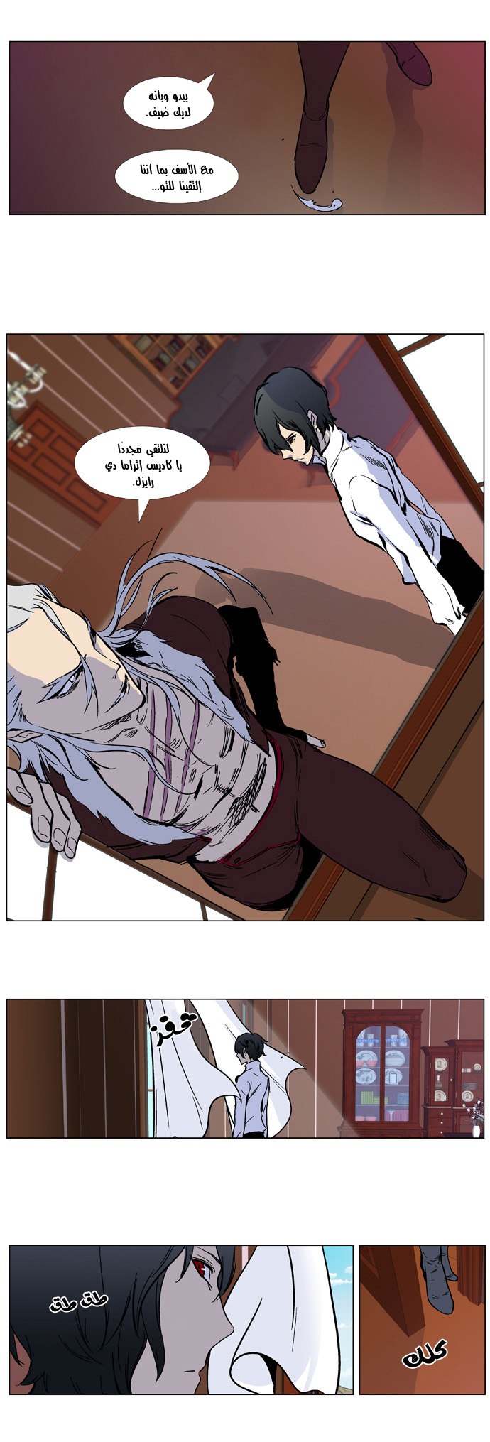 Noblesse: Chapter 328 - Page 18