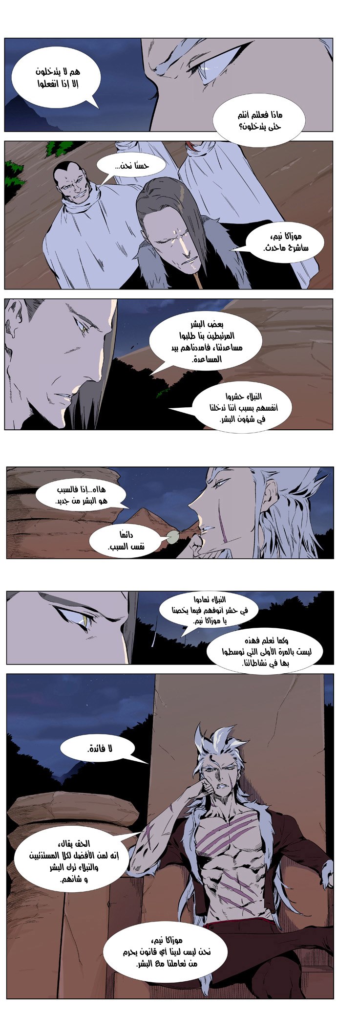 Noblesse: Chapter 329 - Page 4