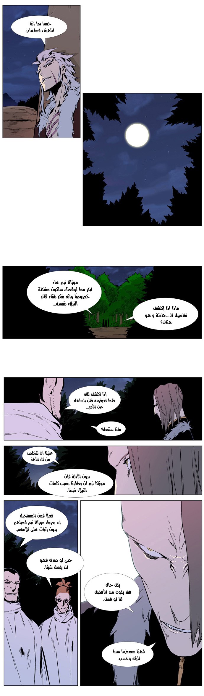 Noblesse: Chapter 329 - Page 8