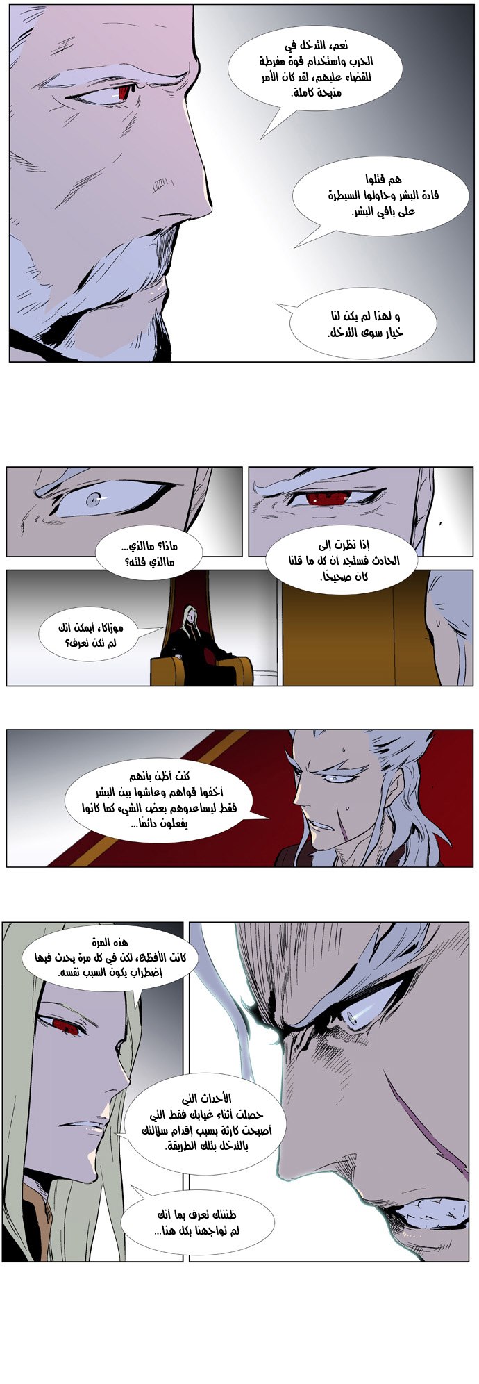 Noblesse: Chapter 329 - Page 16