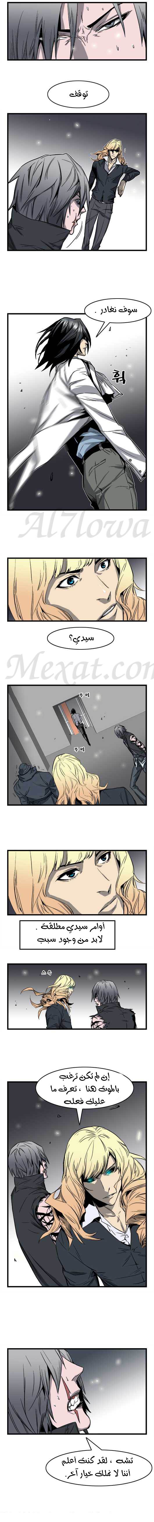 Noblesse: Chapter 33 - Page 3