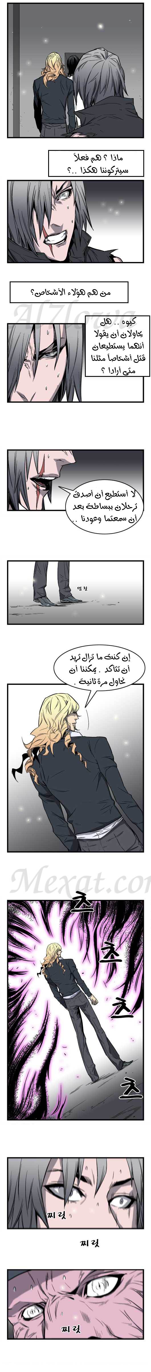 Noblesse: Chapter 33 - Page 4