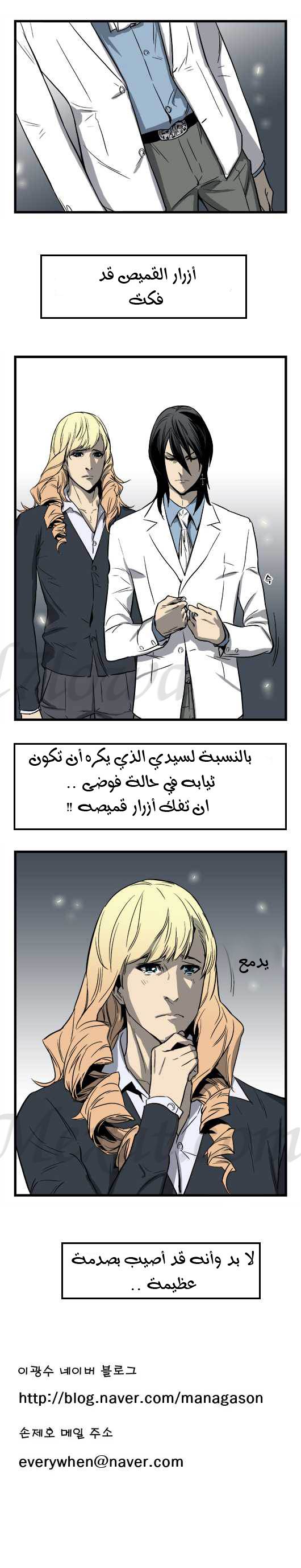 Noblesse: Chapter 33 - Page 6