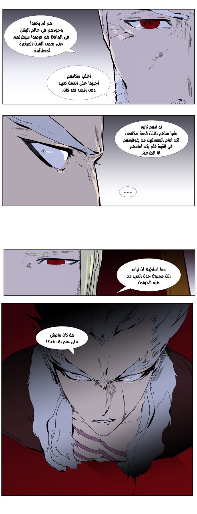 Noblesse: Chapter 330 - Page 5