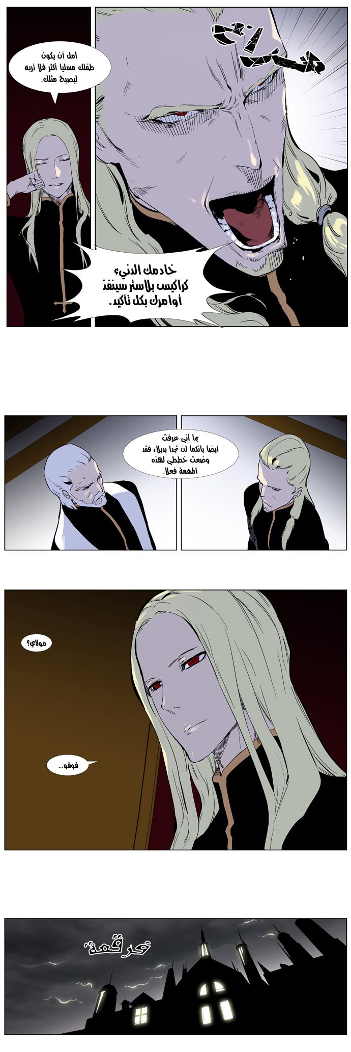 Noblesse: Chapter 330 - Page 10