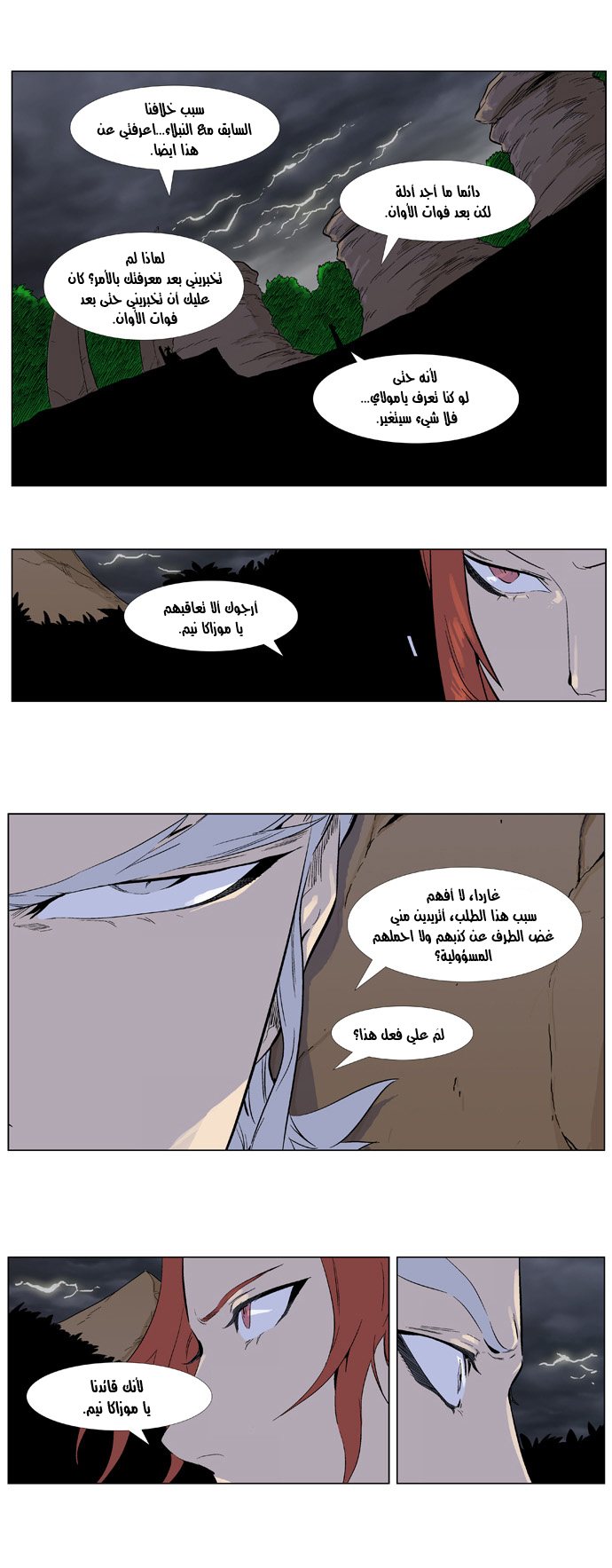 Noblesse: Chapter 330 - Page 16