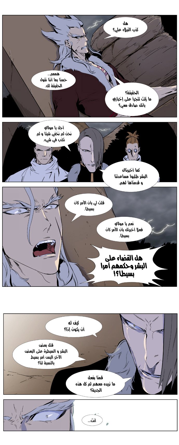 Noblesse: Chapter 331 - Page 5