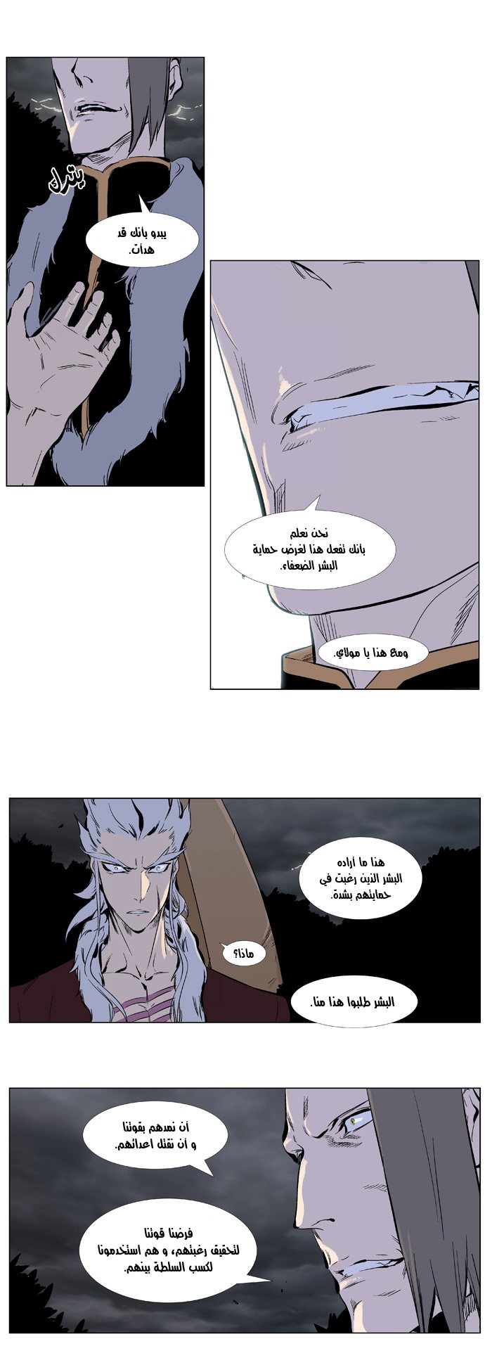 Noblesse: Chapter 331 - Page 9