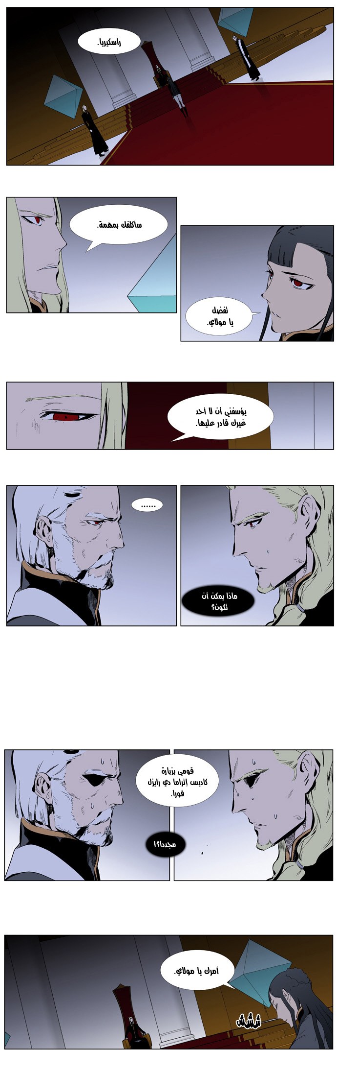 Noblesse: Chapter 332 - Page 3