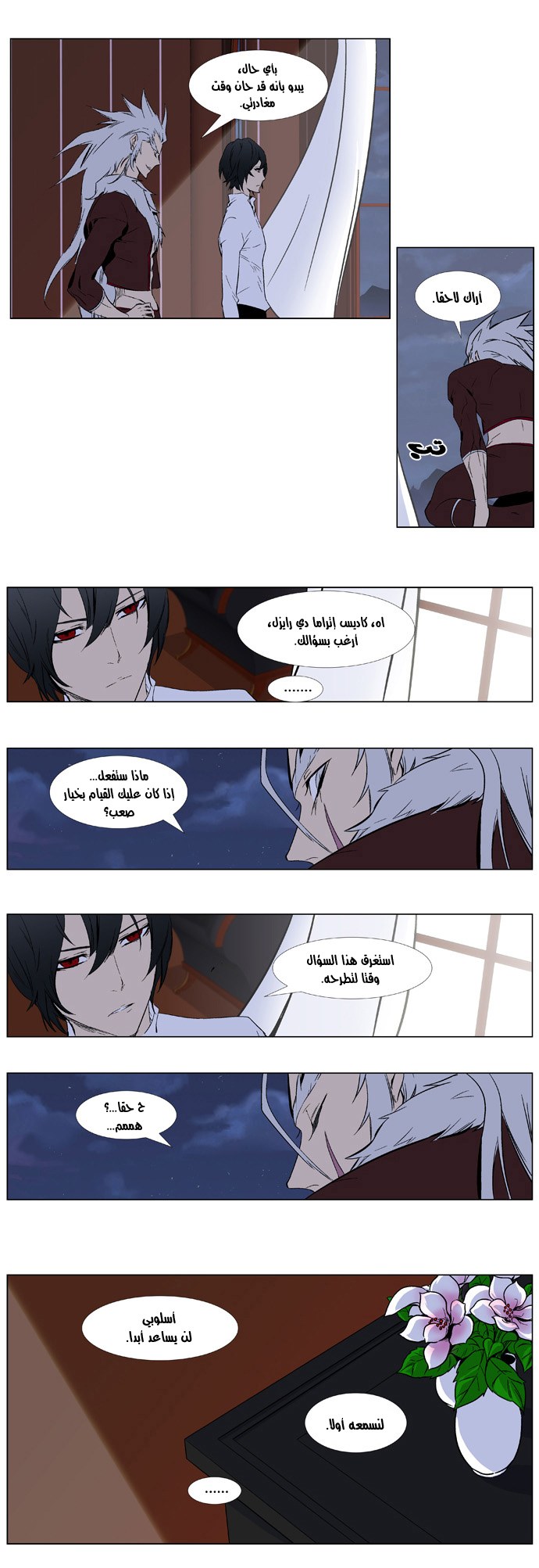 Noblesse: Chapter 332 - Page 8