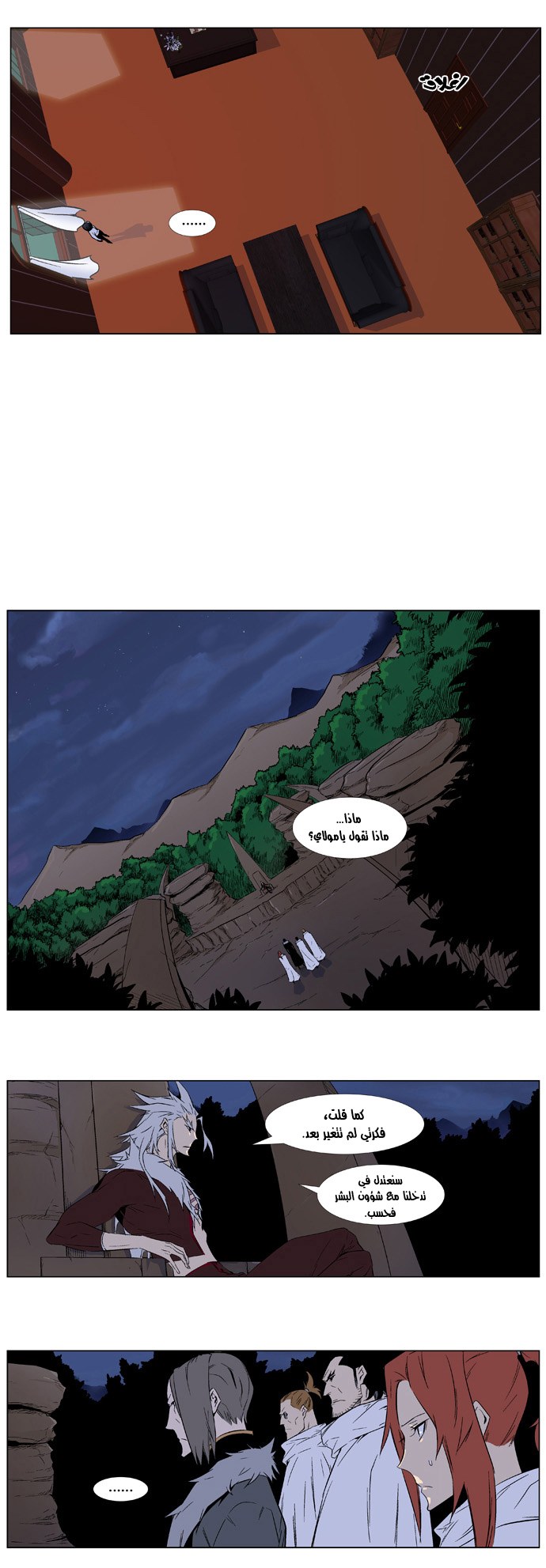 Noblesse: Chapter 332 - Page 11