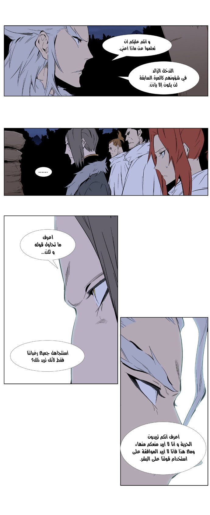 Noblesse: Chapter 332 - Page 12