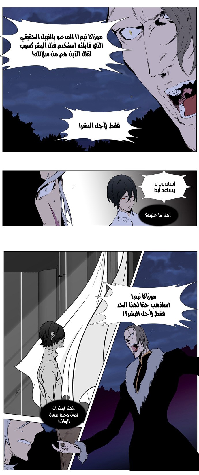 Noblesse: Chapter 332 - Page 16