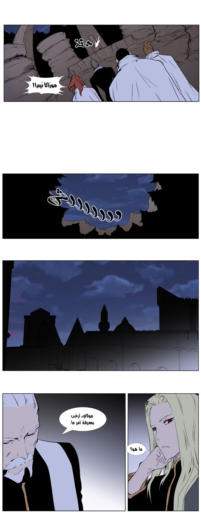 Noblesse: Chapter 332 - Page 17
