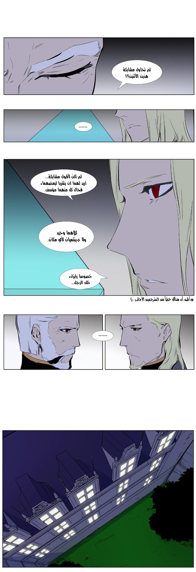 Noblesse: Chapter 332 - Page 18
