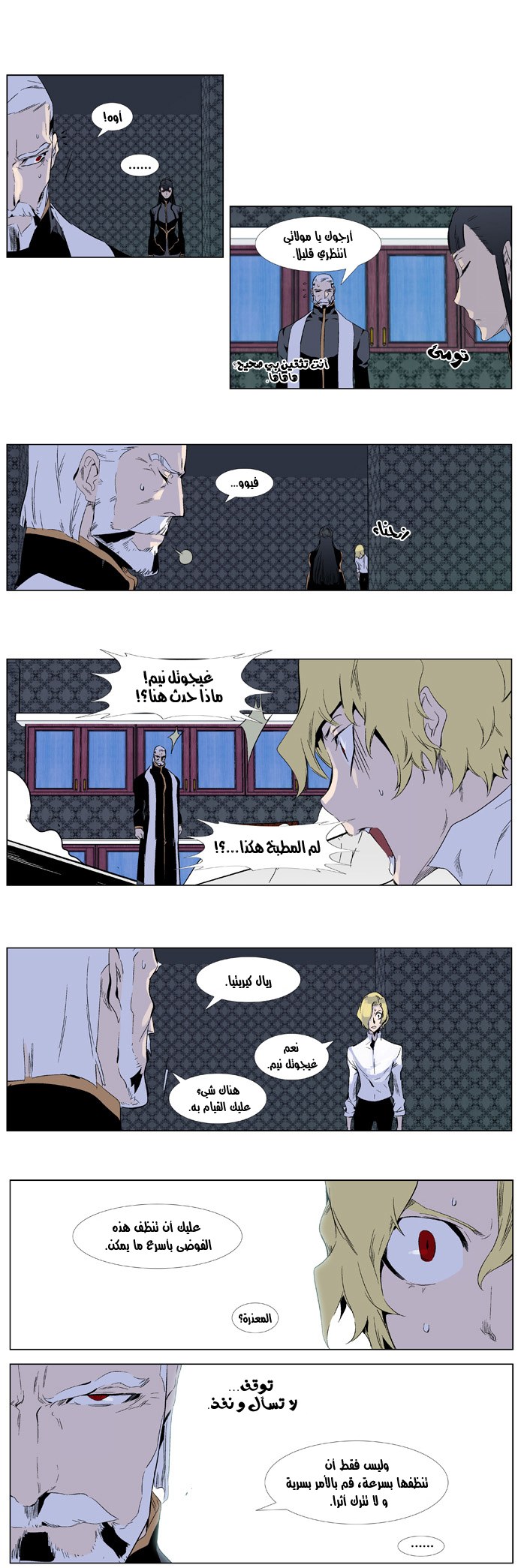 Noblesse: Chapter 333 - Page 7