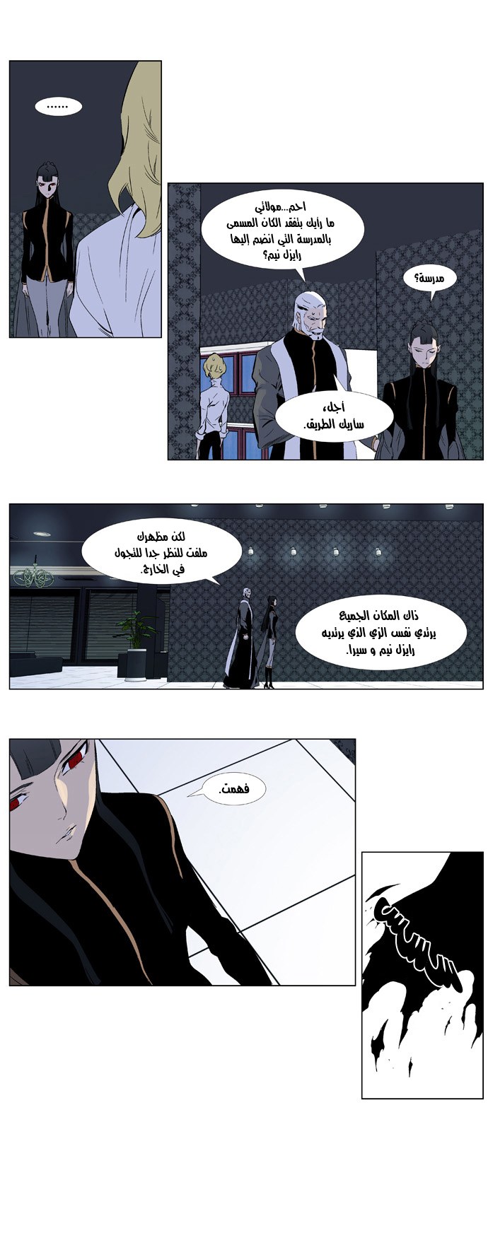 Noblesse: Chapter 333 - Page 9