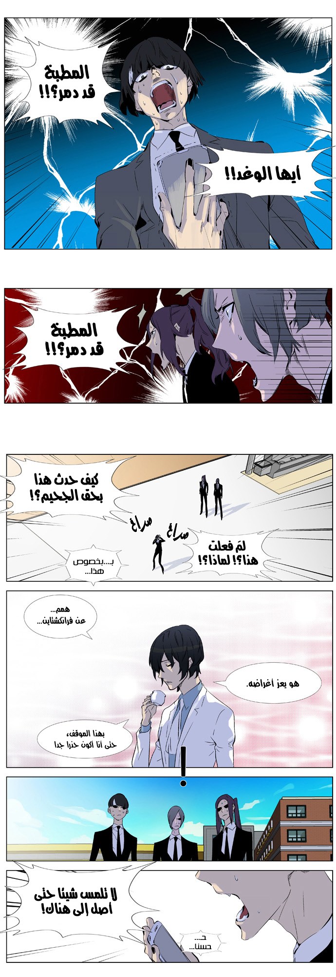 Noblesse: Chapter 333 - Page 15