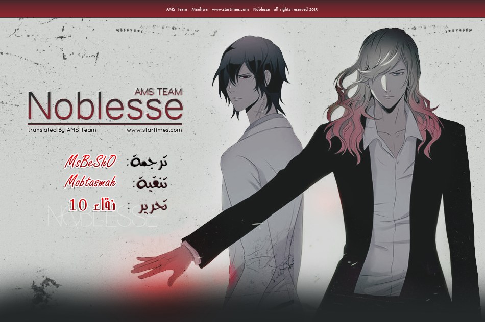 Noblesse: Chapter 334 - Page 1