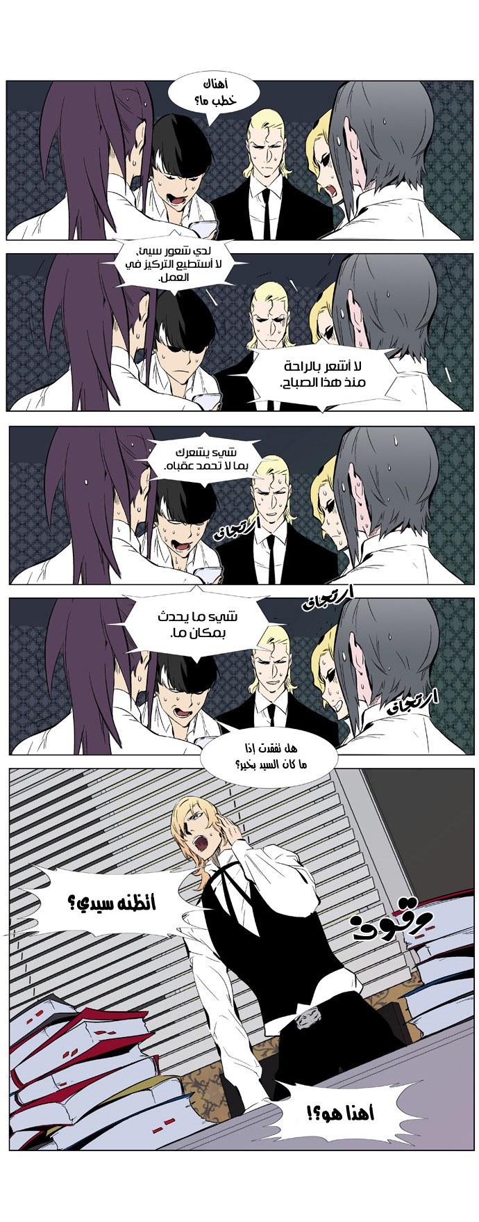 Noblesse: Chapter 334 - Page 8