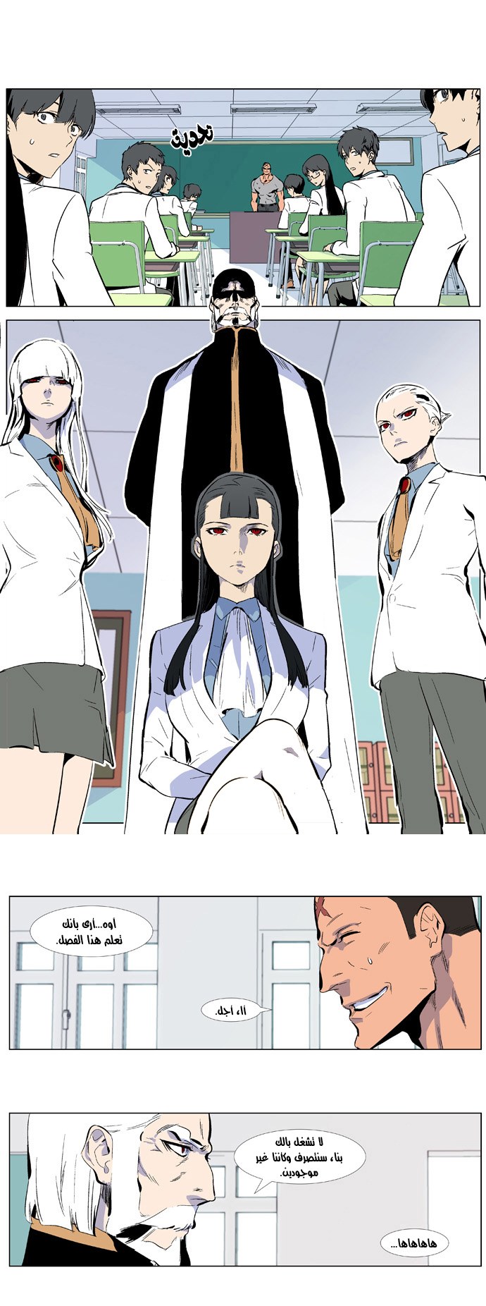 Noblesse: Chapter 334 - Page 12