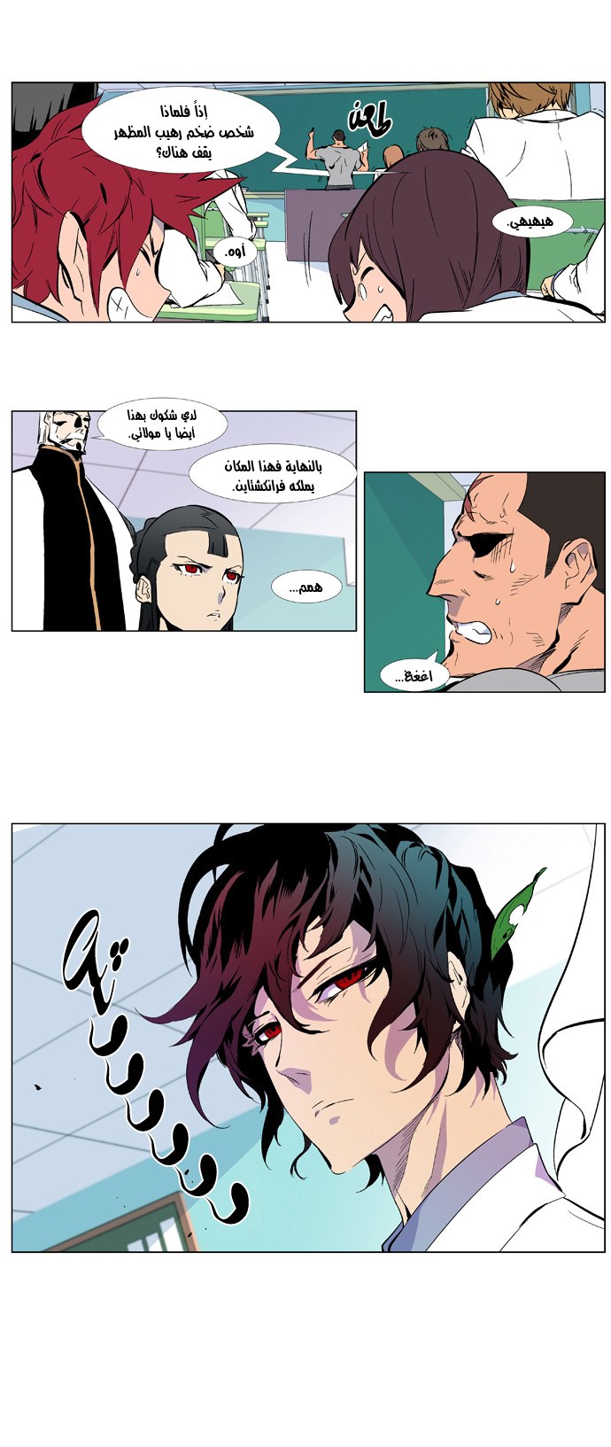 Noblesse: Chapter 334 - Page 14