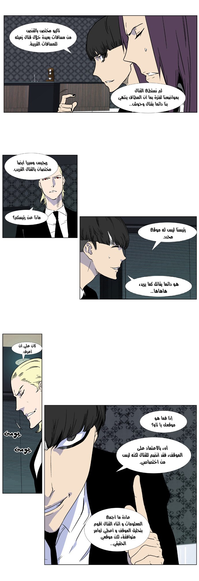 Noblesse: Chapter 335 - Page 8