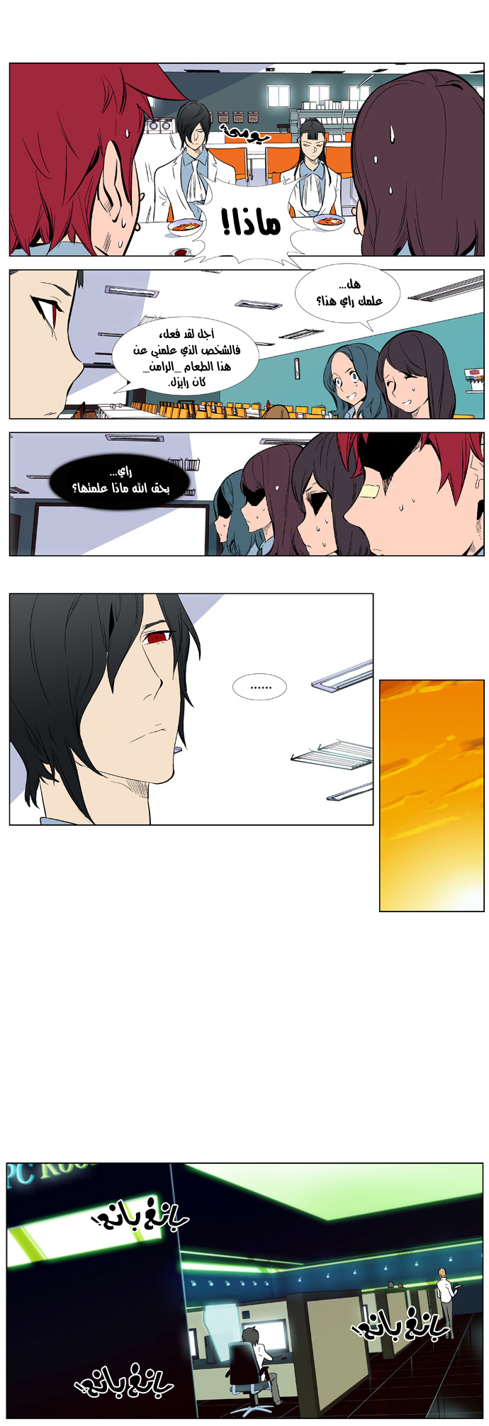 Noblesse: Chapter 336 - Page 9