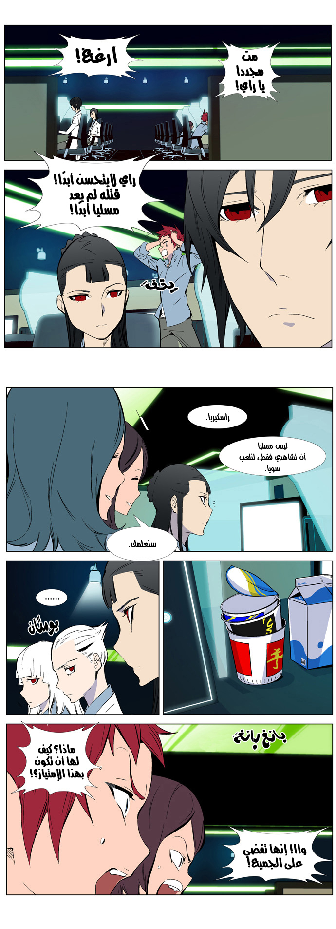 Noblesse: Chapter 336 - Page 10