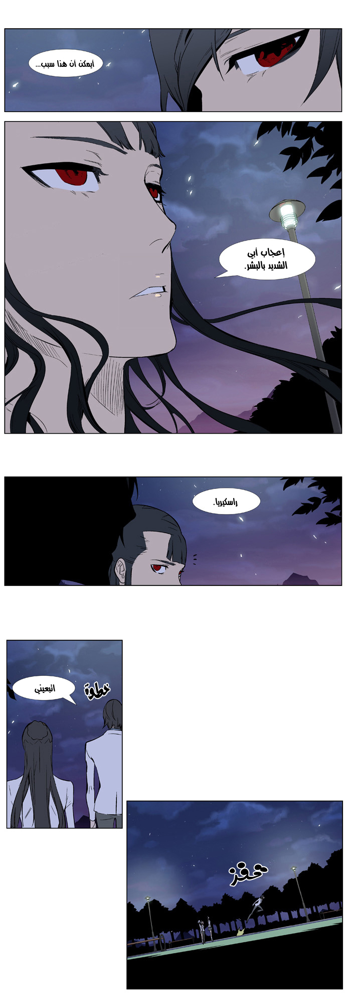Noblesse: Chapter 336 - Page 14