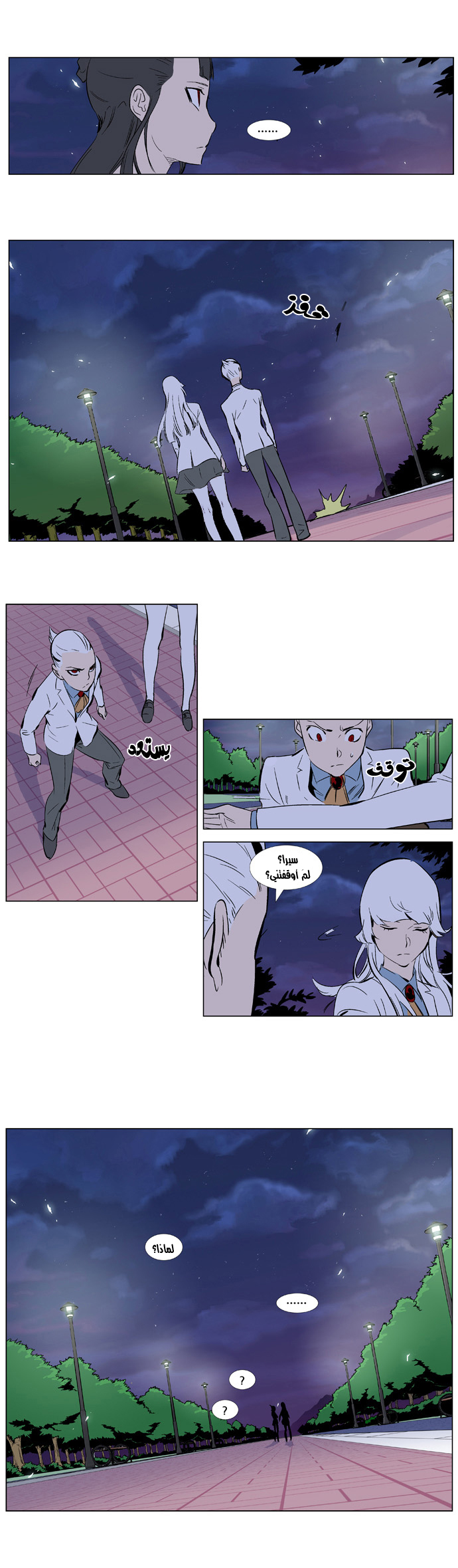Noblesse: Chapter 336 - Page 15