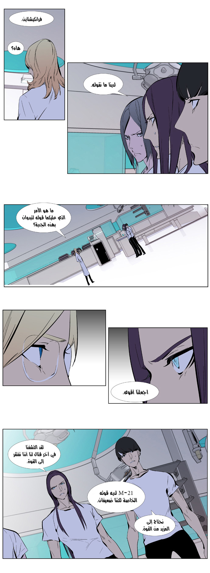 Noblesse: Chapter 337 - Page 6