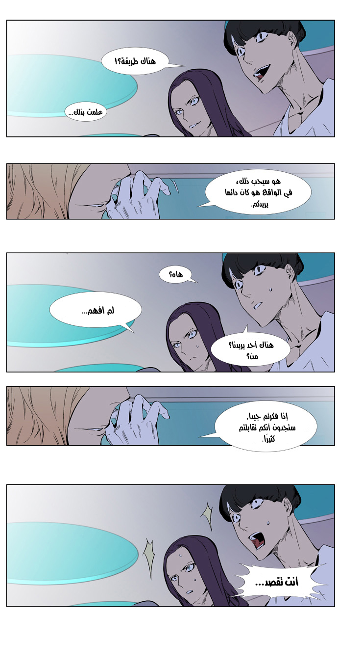 Noblesse: Chapter 337 - Page 9