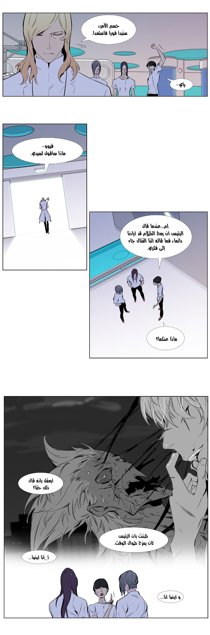 Noblesse: Chapter 337 - Page 13