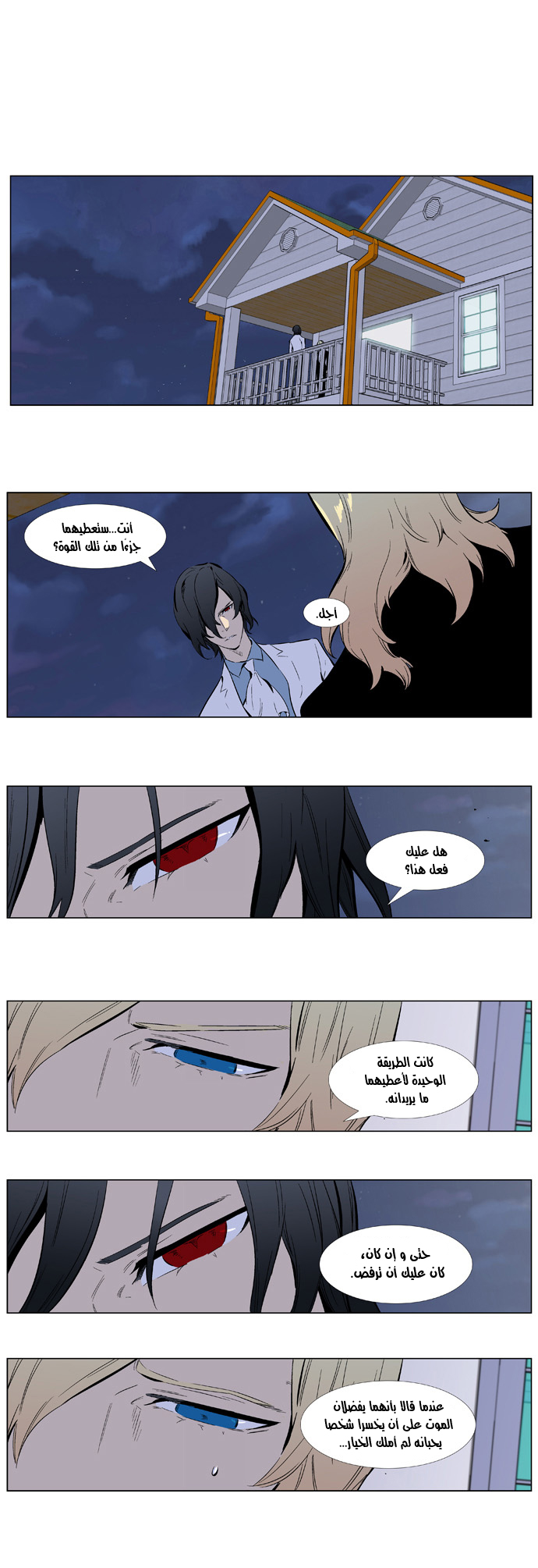 Noblesse: Chapter 337 - Page 14