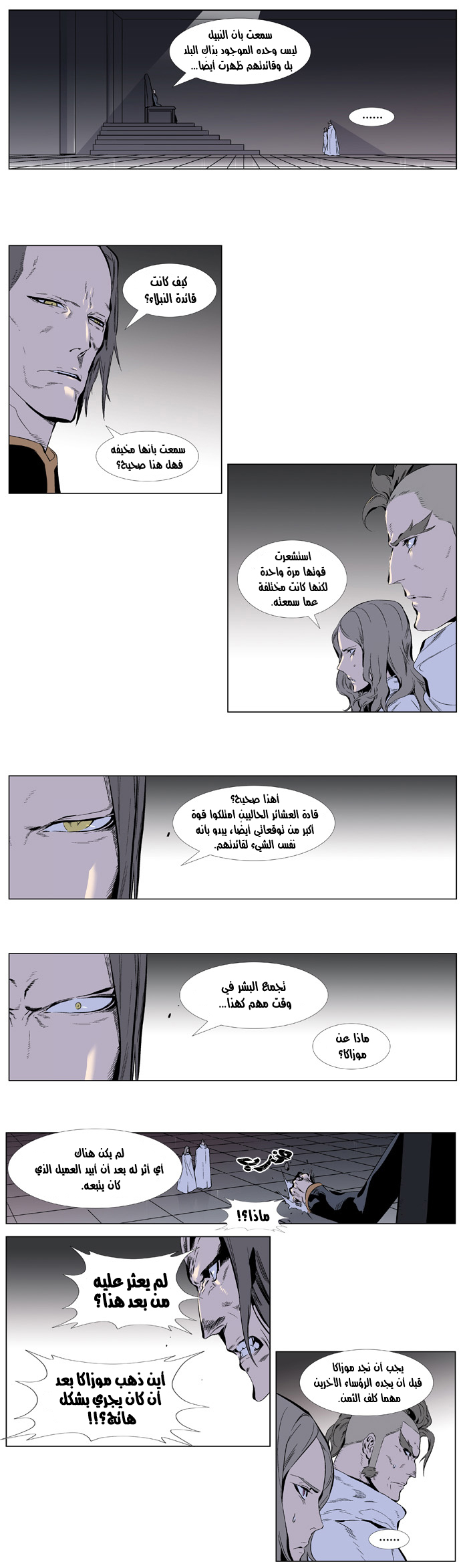 Noblesse: Chapter 338 - Page 3